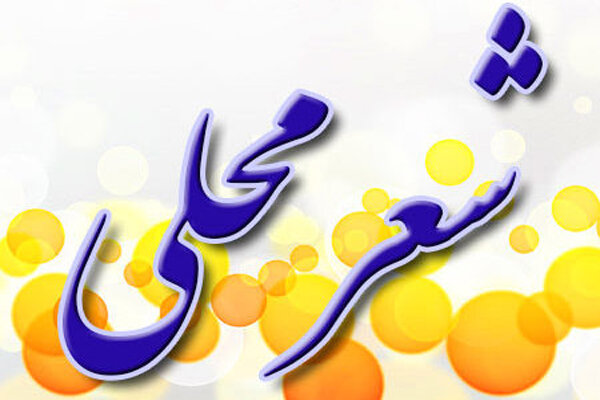 بِلندِ شو شبِ یلدا بییَمو – رقیه رضاپور آهنگر
